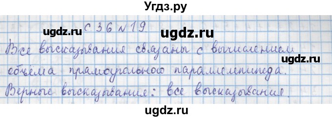 ГДЗ (Решебник) по математике 4 класс Муравин Г.К. / параграф / § 4 / 19