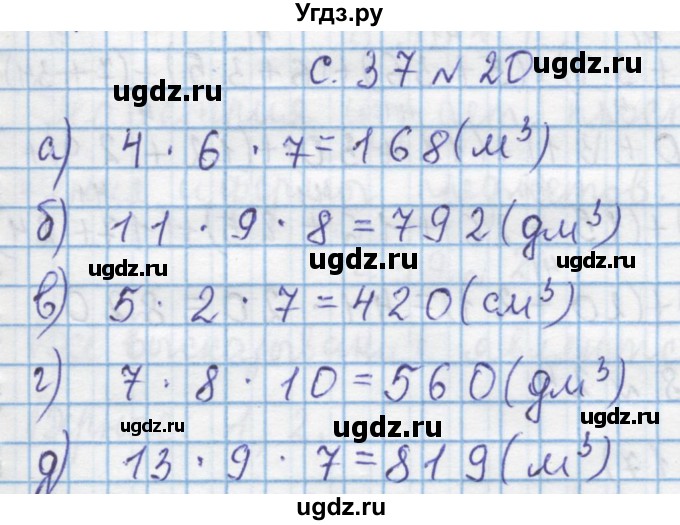 ГДЗ (Решебник) по математике 4 класс Муравин Г.К. / параграф / § 4 / 20