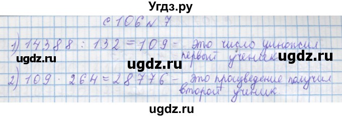 ГДЗ (Решебник) по математике 4 класс Муравин Г.К. / параграф / § 32 / 7