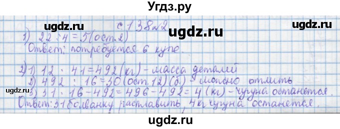 ГДЗ (Решебник) по математике 4 класс Муравин Г.К. / параграф / § 35 / 2