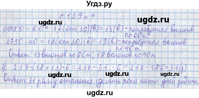 ГДЗ (Решебник) по математике 4 класс Муравин Г.К. / параграф / § 35 / 4