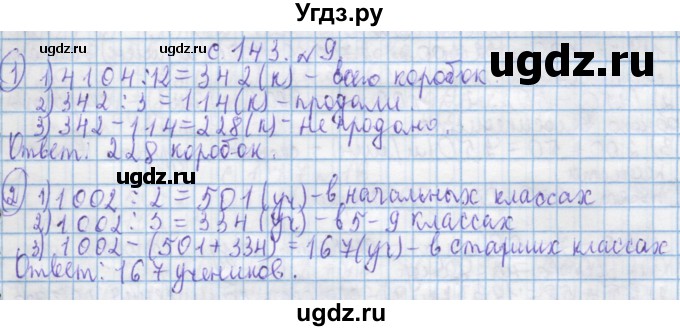 ГДЗ (Решебник) по математике 4 класс Муравин Г.К. / параграф / § 35 / 9