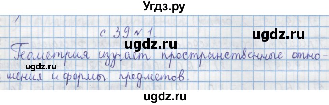 ГДЗ (Решебник) по математике 4 класс Муравин Г.К. / параграф / § 5 / 1