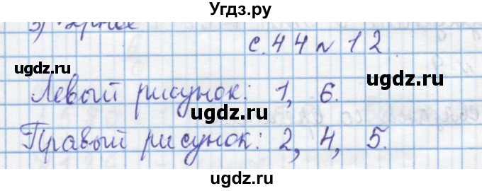 ГДЗ (Решебник) по математике 4 класс Муравин Г.К. / параграф / § 5 / 12