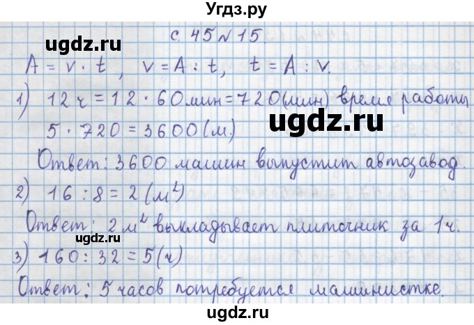 ГДЗ (Решебник) по математике 4 класс Муравин Г.К. / параграф / § 5 / 15