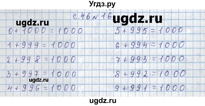 ГДЗ (Решебник) по математике 4 класс Муравин Г.К. / параграф / § 5 / 16