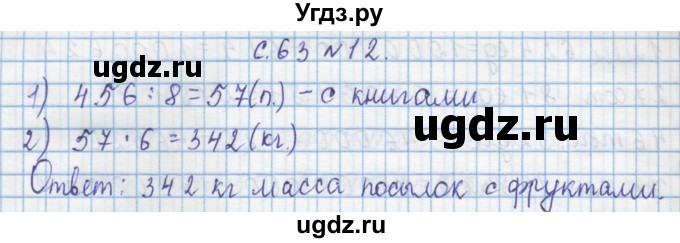 ГДЗ (Решебник) по математике 4 класс Муравин Г.К. / параграф / § 7 / 12