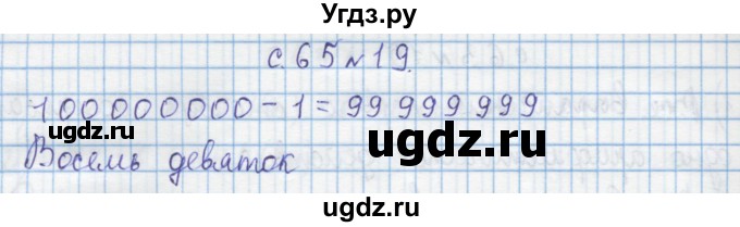 ГДЗ (Решебник) по математике 4 класс Муравин Г.К. / параграф / § 7 / 19