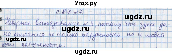 ГДЗ (Решебник) по математике 4 класс Муравин Г.К. / параграф / § 10 / 8