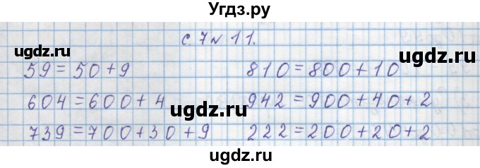 ГДЗ (Решебник) по математике 4 класс Муравин Г.К. / параграф / § 1 / 11