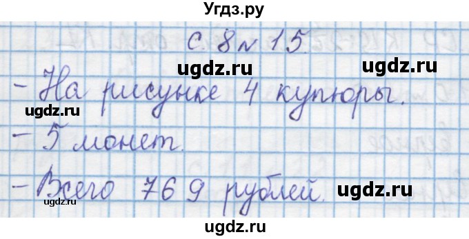 ГДЗ (Решебник) по математике 4 класс Муравин Г.К. / параграф / § 1 / 15