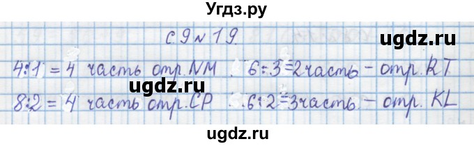 ГДЗ (Решебник) по математике 4 класс Муравин Г.К. / параграф / § 1 / 19