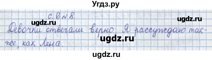 ГДЗ (Решебник) по математике 4 класс Муравин Г.К. / параграф / § 1 / 8