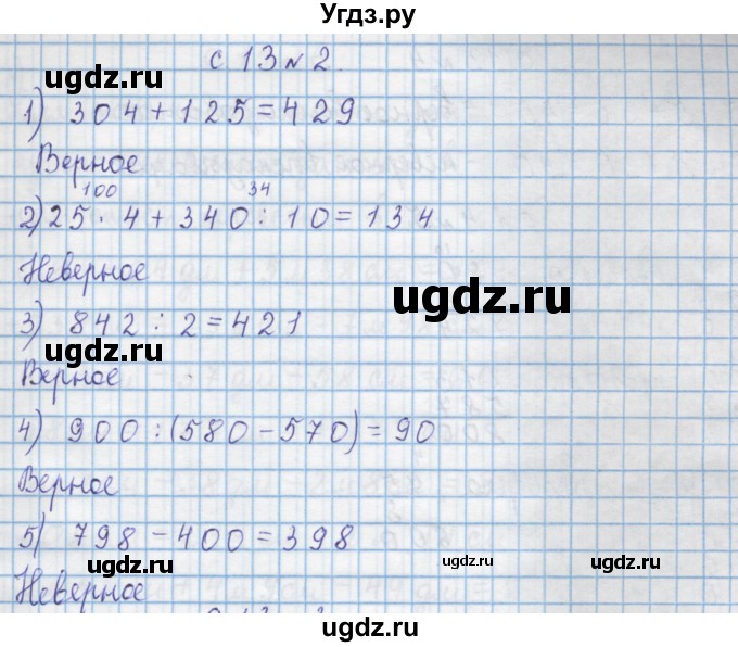 ГДЗ (Решебник) по математике 4 класс Муравин Г.К. / параграф / § 2 / 2