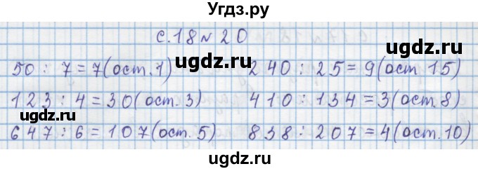 ГДЗ (Решебник) по математике 4 класс Муравин Г.К. / параграф / § 2 / 20