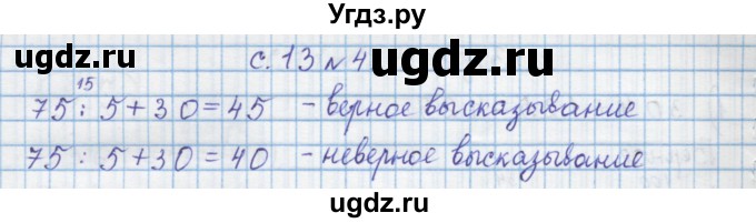 ГДЗ (Решебник) по математике 4 класс Муравин Г.К. / параграф / § 2 / 4