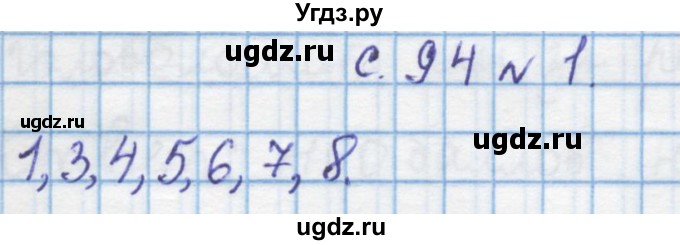 ГДЗ (Решебник) по математике 4 класс Муравин Г.К. / параграф / § 11 / 1