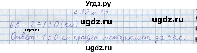 ГДЗ (Решебник) по математике 4 класс Муравин Г.К. / параграф / § 11 / 13