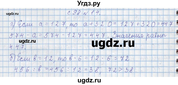 ГДЗ (Решебник) по математике 4 класс Муравин Г.К. / параграф / § 11 / 14