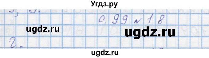 ГДЗ (Решебник) по математике 4 класс Муравин Г.К. / параграф / § 11 / 18