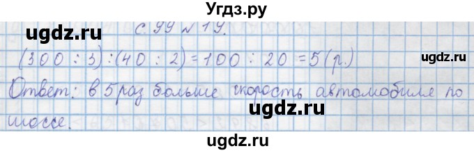 ГДЗ (Решебник) по математике 4 класс Муравин Г.К. / параграф / § 11 / 19