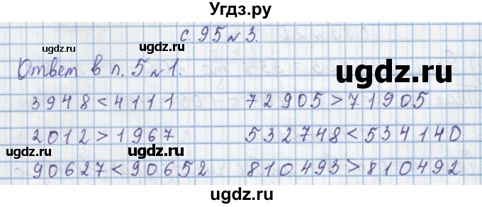 ГДЗ (Решебник) по математике 4 класс Муравин Г.К. / параграф / § 11 / 3