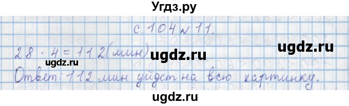 ГДЗ (Решебник) по математике 4 класс Муравин Г.К. / параграф / § 12 / 11