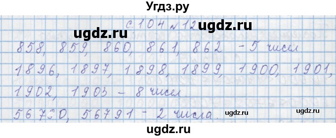 ГДЗ (Решебник) по математике 4 класс Муравин Г.К. / параграф / § 12 / 12