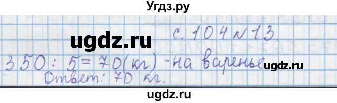 ГДЗ (Решебник) по математике 4 класс Муравин Г.К. / параграф / § 12 / 13