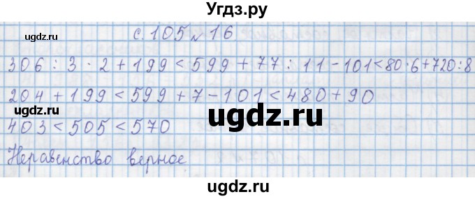 ГДЗ (Решебник) по математике 4 класс Муравин Г.К. / параграф / § 12 / 16