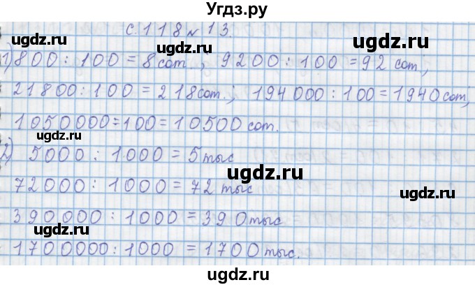 ГДЗ (Решебник) по математике 4 класс Муравин Г.К. / параграф / § 14 / 13