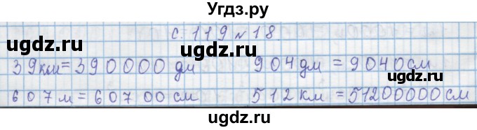 ГДЗ (Решебник) по математике 4 класс Муравин Г.К. / параграф / § 14 / 18