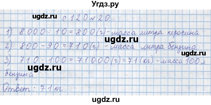 ГДЗ (Решебник) по математике 4 класс Муравин Г.К. / параграф / § 14 / 20