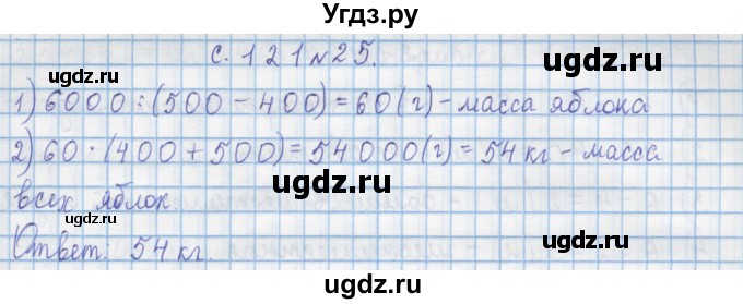 ГДЗ (Решебник) по математике 4 класс Муравин Г.К. / параграф / § 14 / 25