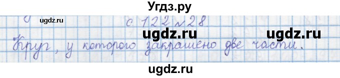 ГДЗ (Решебник) по математике 4 класс Муравин Г.К. / параграф / § 14 / 28
