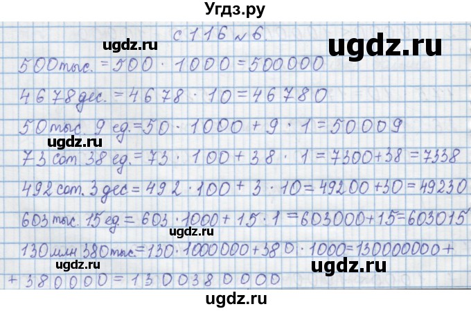 ГДЗ (Решебник) по математике 4 класс Муравин Г.К. / параграф / § 14 / 6