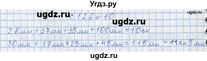 ГДЗ (Решебник) по математике 4 класс Муравин Г.К. / параграф / § 15 / 10