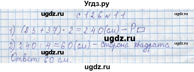 ГДЗ (Решебник) по математике 4 класс Муравин Г.К. / параграф / § 15 / 11