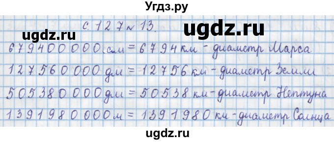 ГДЗ (Решебник) по математике 4 класс Муравин Г.К. / параграф / § 15 / 13