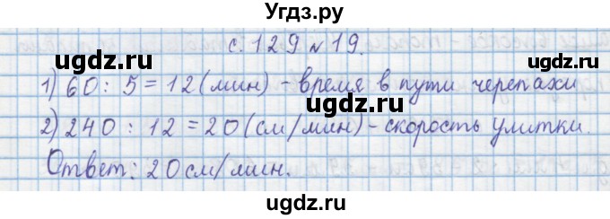 ГДЗ (Решебник) по математике 4 класс Муравин Г.К. / параграф / § 15 / 19