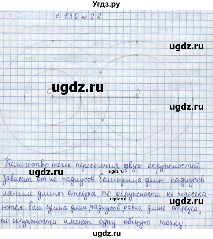 ГДЗ (Решебник) по математике 4 класс Муравин Г.К. / параграф / § 15 / 22