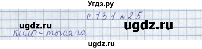 ГДЗ (Решебник) по математике 4 класс Муравин Г.К. / параграф / § 15 / 25