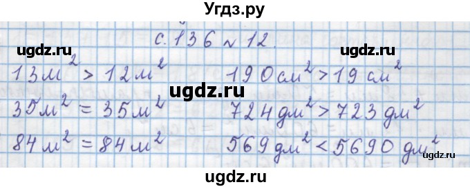 ГДЗ (Решебник) по математике 4 класс Муравин Г.К. / параграф / § 16 / 12
