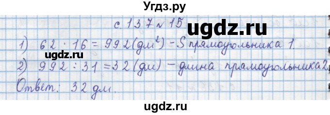 ГДЗ (Решебник) по математике 4 класс Муравин Г.К. / параграф / § 16 / 15