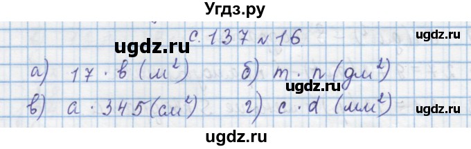 ГДЗ (Решебник) по математике 4 класс Муравин Г.К. / параграф / § 16 / 16