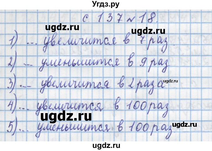 ГДЗ (Решебник) по математике 4 класс Муравин Г.К. / параграф / § 16 / 18