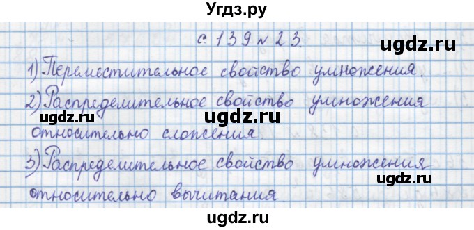 ГДЗ (Решебник) по математике 4 класс Муравин Г.К. / параграф / § 16 / 23