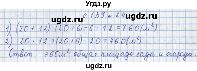 ГДЗ (Решебник) по математике 4 класс Муравин Г.К. / параграф / § 16 / 24