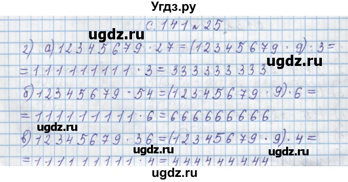 ГДЗ (Решебник) по математике 4 класс Муравин Г.К. / параграф / § 16 / 25
