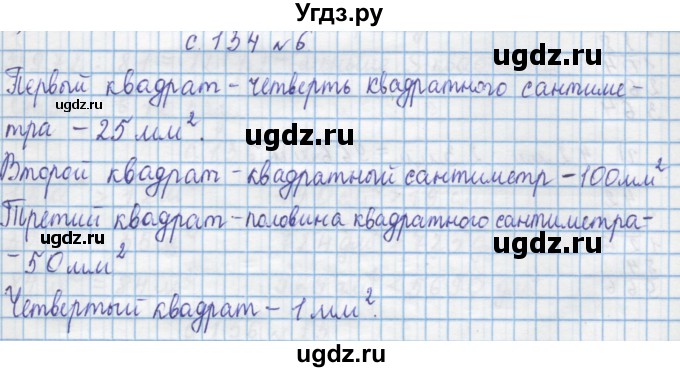 ГДЗ (Решебник) по математике 4 класс Муравин Г.К. / параграф / § 16 / 6